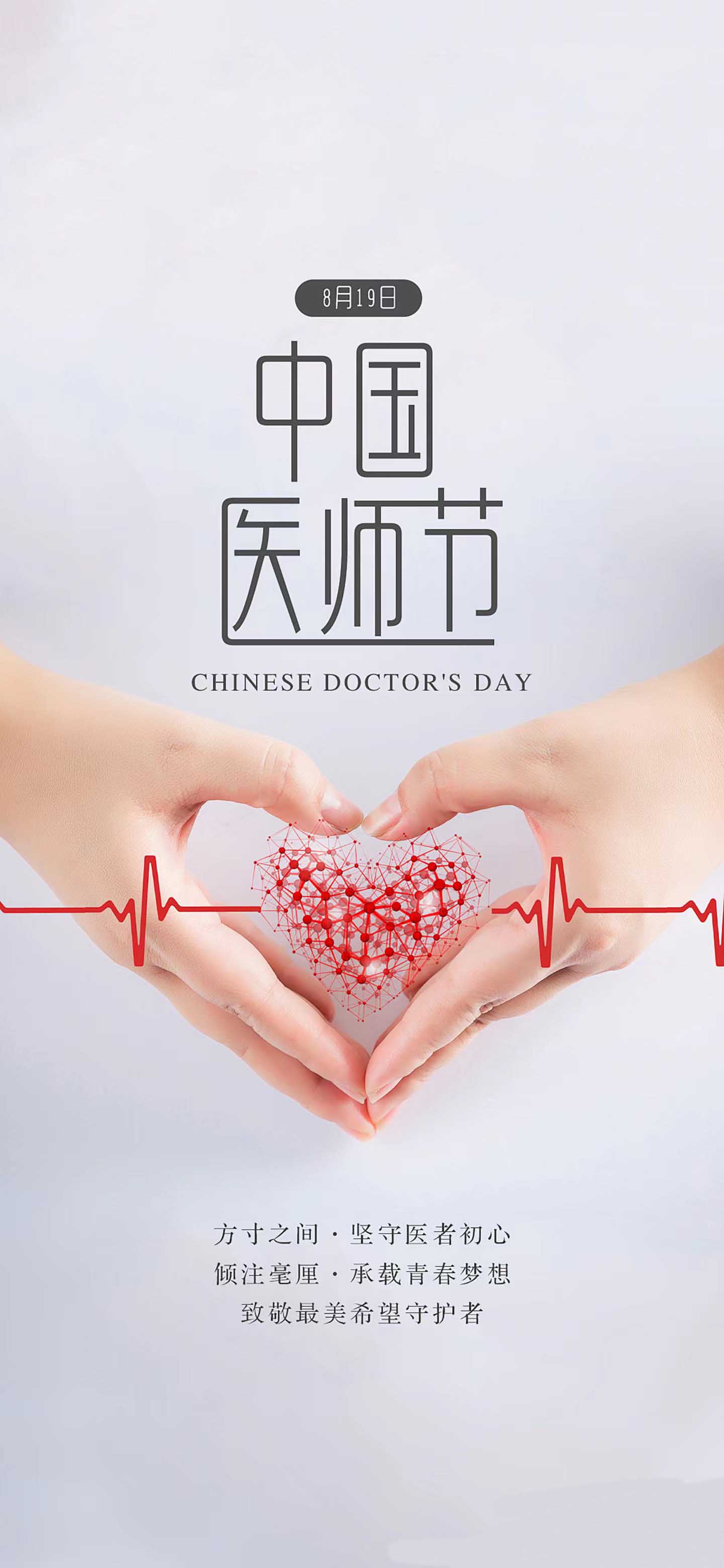 医师节.jpg